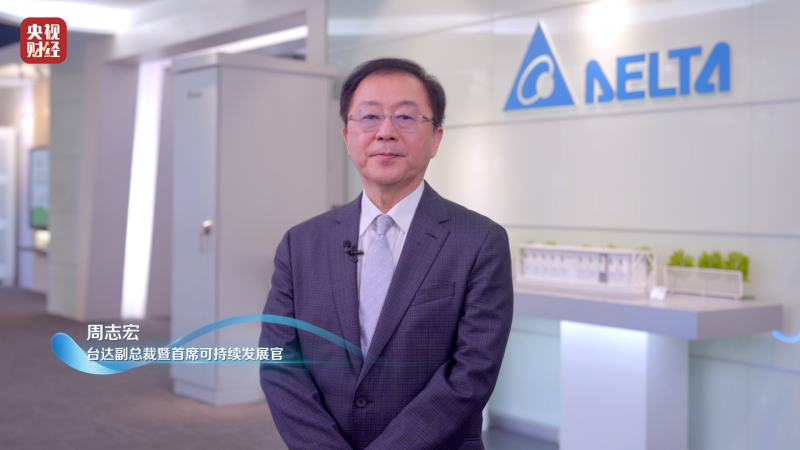 中央广播电视总台财经节目中心发布《在华外企ESG行动报告（2024）》