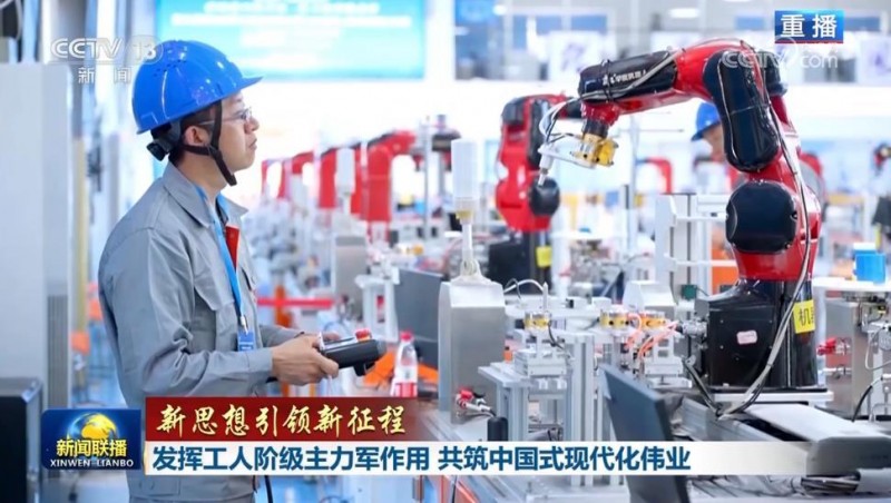 【新思想引领新征程】发挥工人阶级主力军作用  共筑中国式现代化伟业
