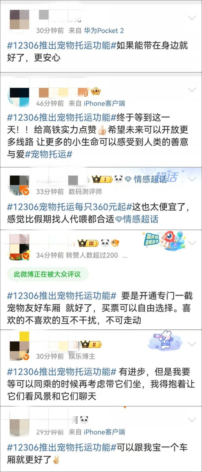 看丹观察丨12306推出宠物托运，对体重有要求！网友：求全国推广！