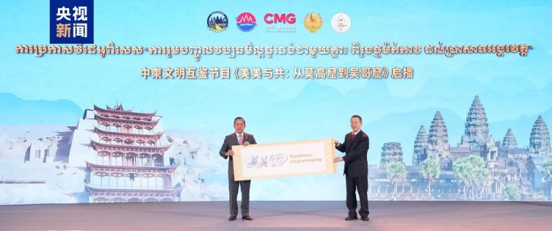 中柬同心  大道同行！中柬人文交流活动在金边举行
