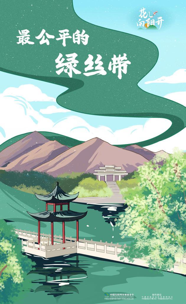 花儿向阳开  |  执“民生之笔”绘就生态宜居新画卷――最公平的绿丝带