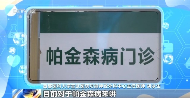 朝“问”健康丨帕金森病不是老年人的“专利” 4个动作教你自测