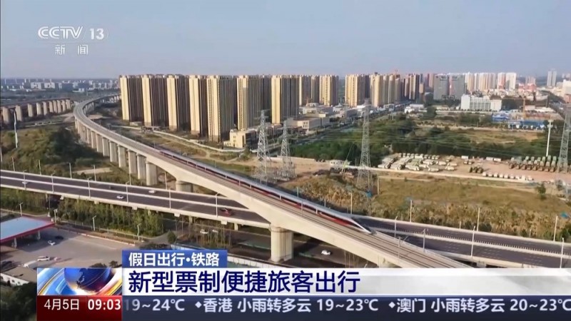 京沪、京广等高铁线路“热力十足”  全国铁路客流保持高位运行