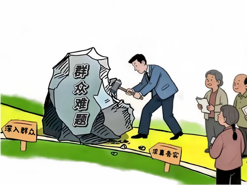 好评中国・漫评丨务实善为写好“为民答卷”