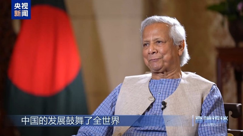 高端访谈丨专访孟加拉国临时政府首席顾问尤努斯