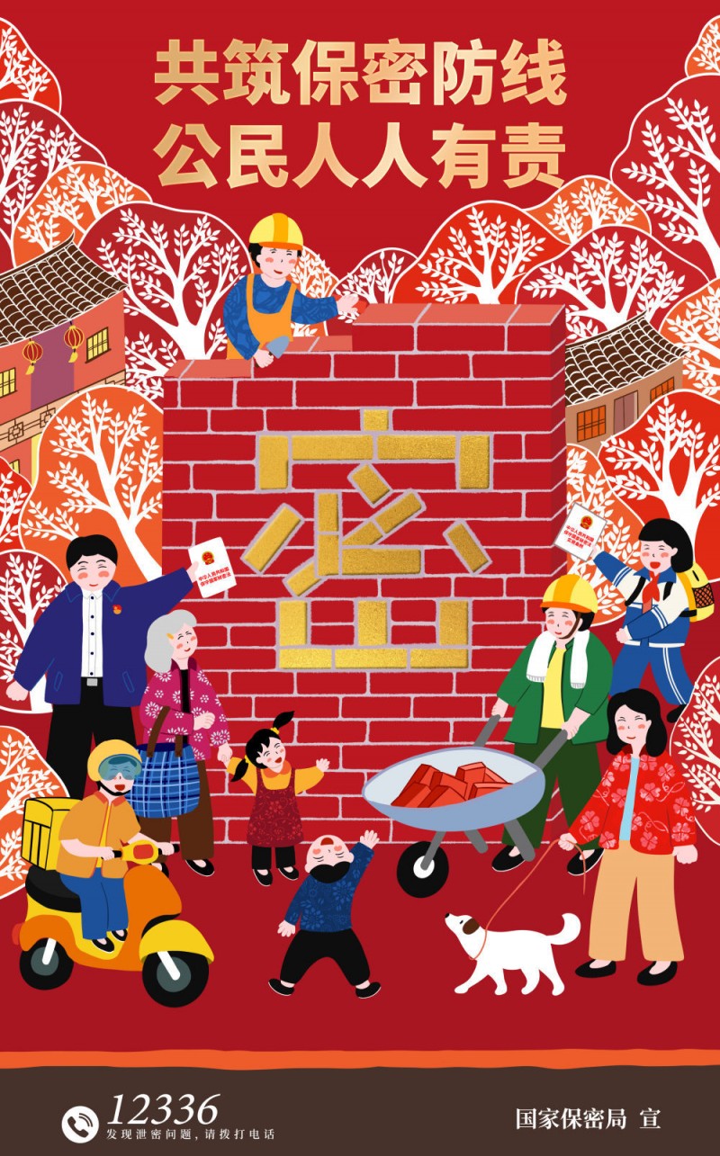 中央保密办（国家保密局）发布保密公益宣传片《指尖的守护》