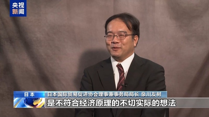 日本专家：美国关税政策破坏全球贸易和供应链稳定
