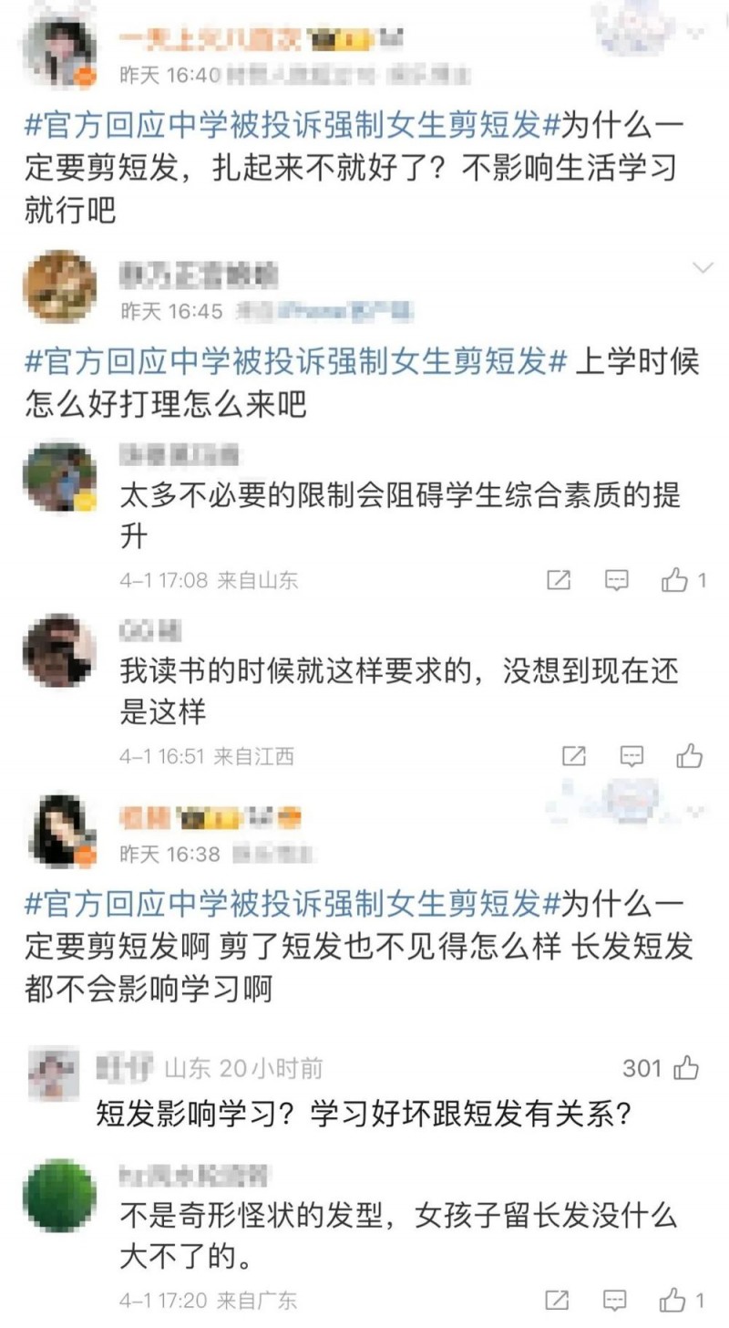 看丹观察蛞恢醒П煌端咔恐萍舳谭！还要不要规定理个“学生头”？
