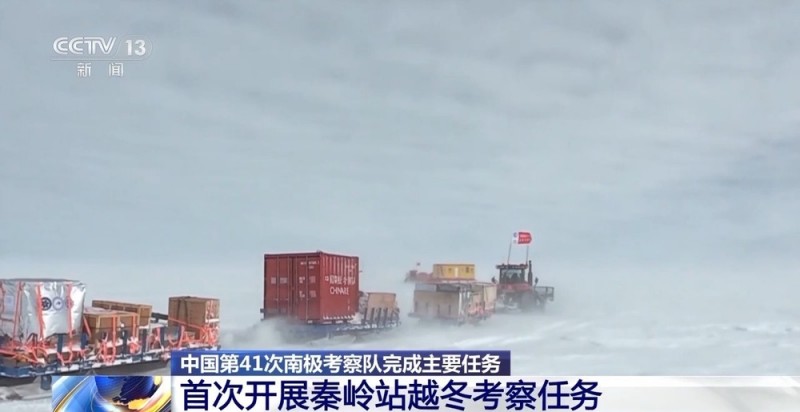 首次开展秦岭站越冬考察任务 中国南极考察进入“三站越冬”时代