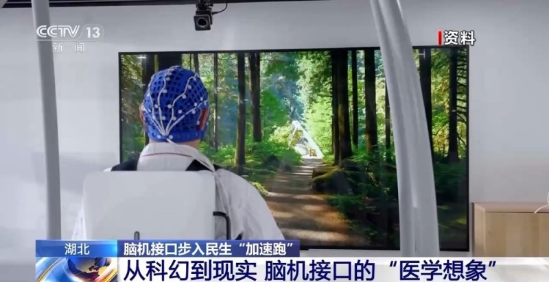 从科幻到现实！脑机接口医疗服务加快步入民生领域
