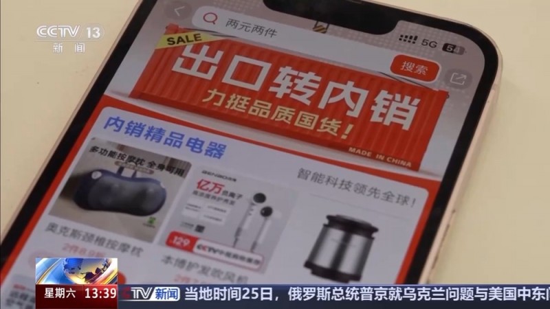 电商“半托管”+AI直播 助力外贸转内销