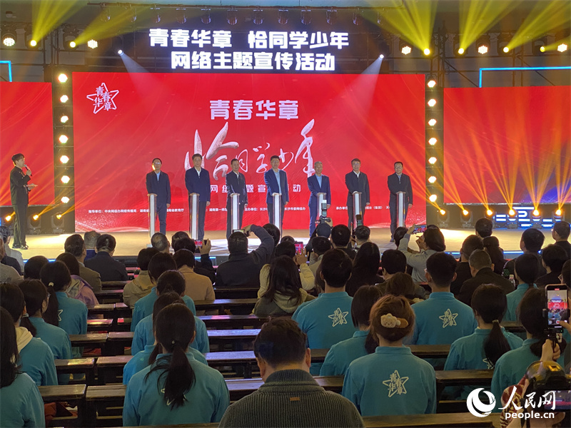 “青春华章・恰同学少年”网络主题宣传活动在长沙启动