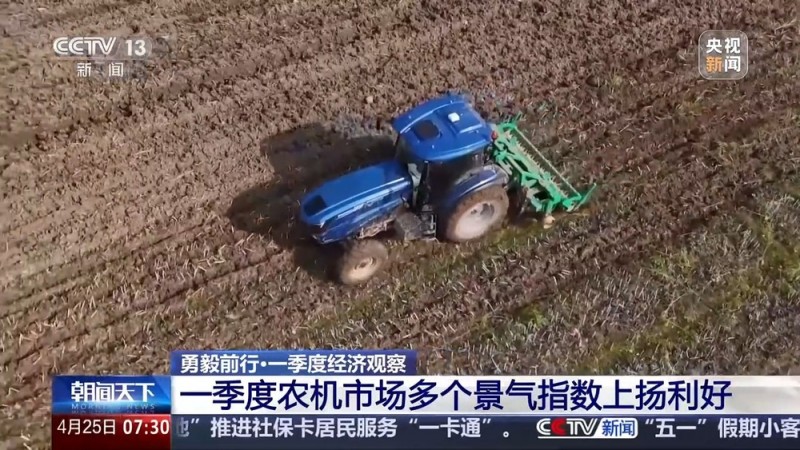 勇毅前行・一季度经济观察丨定制+创新 农机“播种”海外新市场