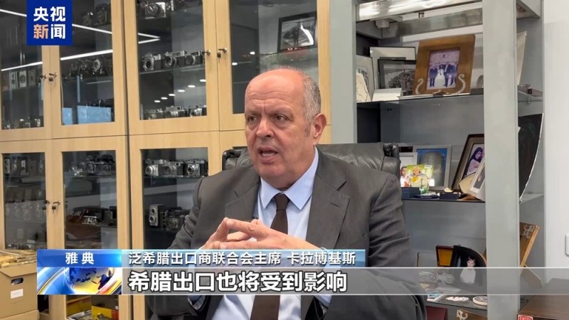 希腊专家和出口商称美加征关税不会有赢家