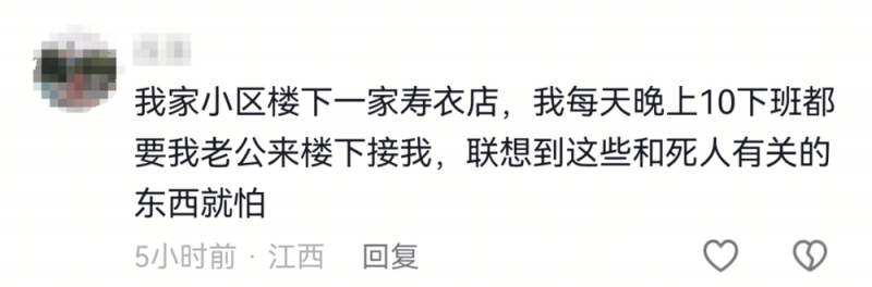 看丹观察丨丧葬店开到小区楼下，您同意吗？