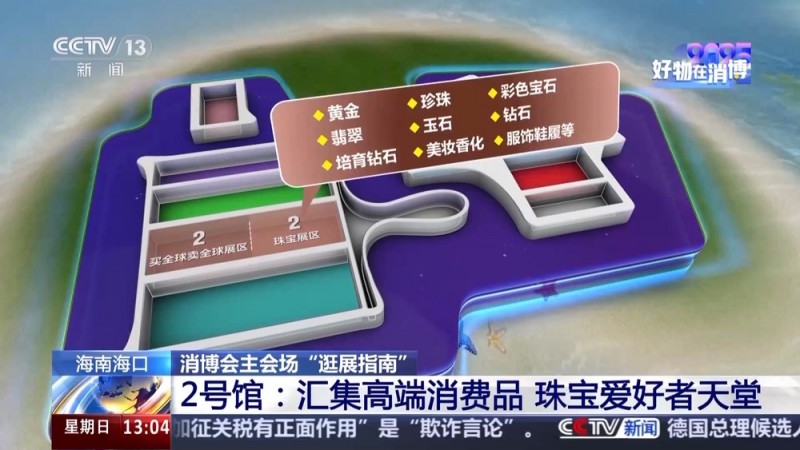 八大展馆汇集全球好物 这份消博会逛展指南请查收→