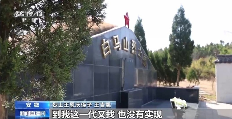三代寻亲祭忠魂 76年终圆梦 这场祭奠承载了多年思念