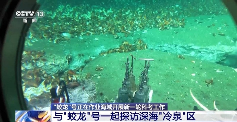 “蛟龙”号国产化升级 下潜1500米探访深海“冷泉”→