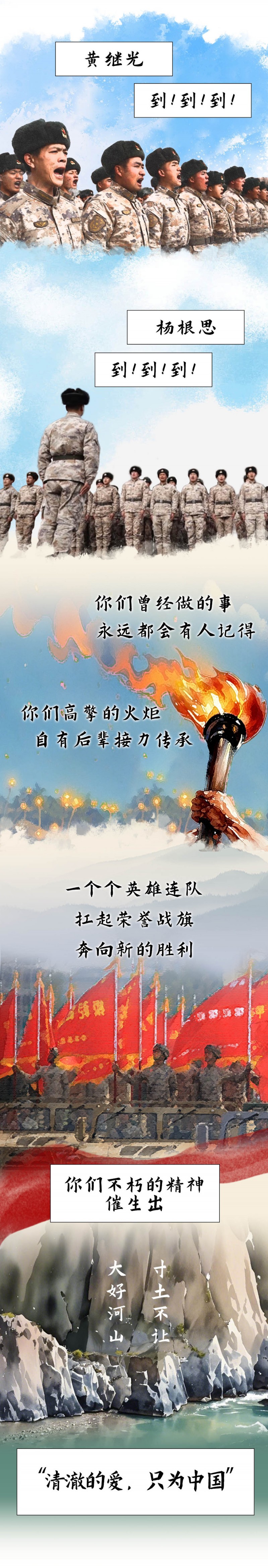 家国永念丨你们的心愿，我们一直记得