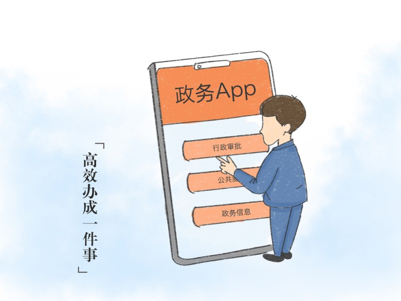好评中国・漫评丨以作风建设新成效提升群众满意度