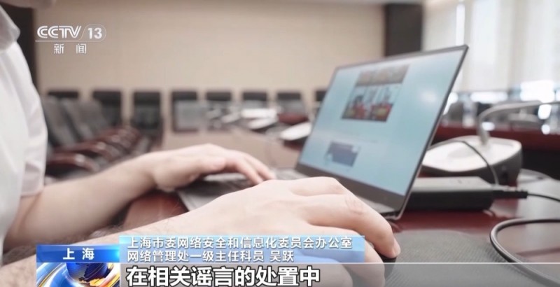 严打“黑公关”、围剿AI“黑手” 上海公布网络问题治理成果
