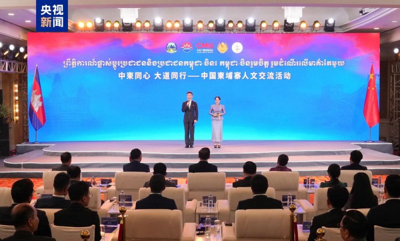 中柬同心  大道同行！中柬人文交流活动在金边举行