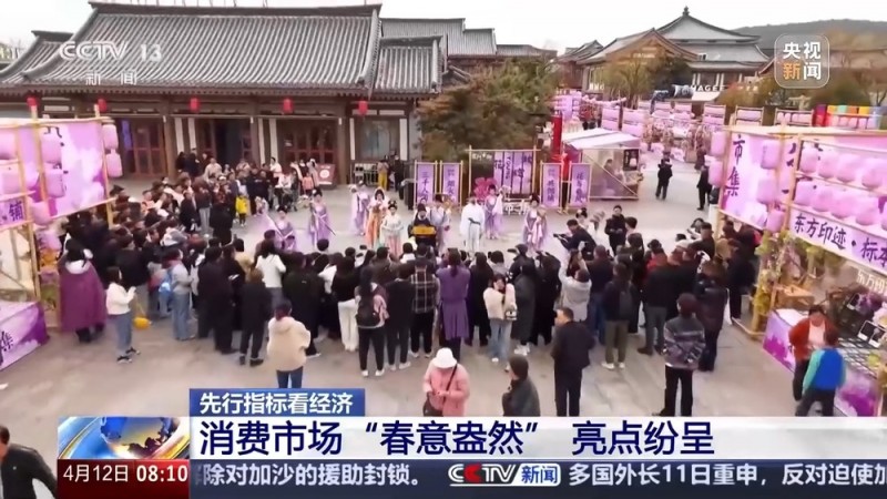 先行指标看经济丨投资回暖 消费市场“春意盎然” 重点领域建设提速