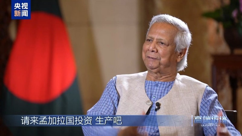 高端访谈丨专访孟加拉国临时政府首席顾问尤努斯