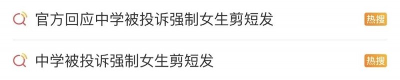看丹观察蛞恢醒П煌端咔恐萍舳谭！还要不要规定理个“学生头”？