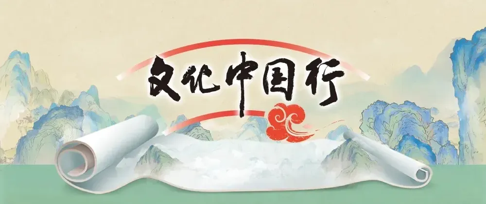 文化中国行丨用艺术点亮海南乡村