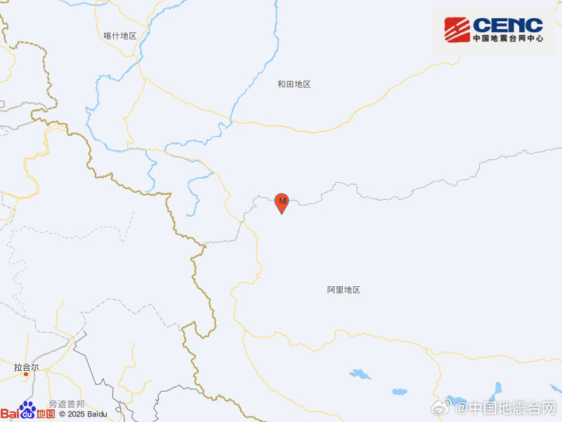 西藏阿里地区日土县发生3.7级地震  震源深度10千米