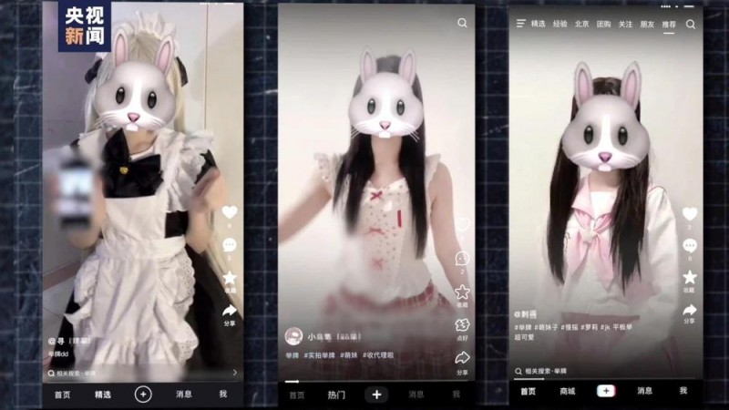 央视新闻独家调查丨起底隐匿在“举牌”背后的色情暗流！