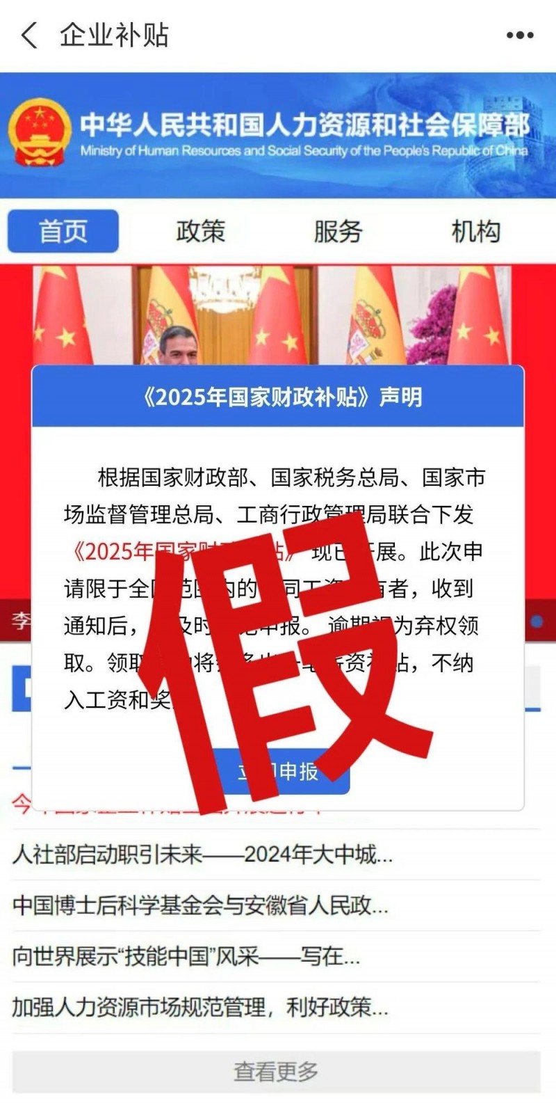 扫码领“财政补贴”“薪资补贴”？这是诈骗！