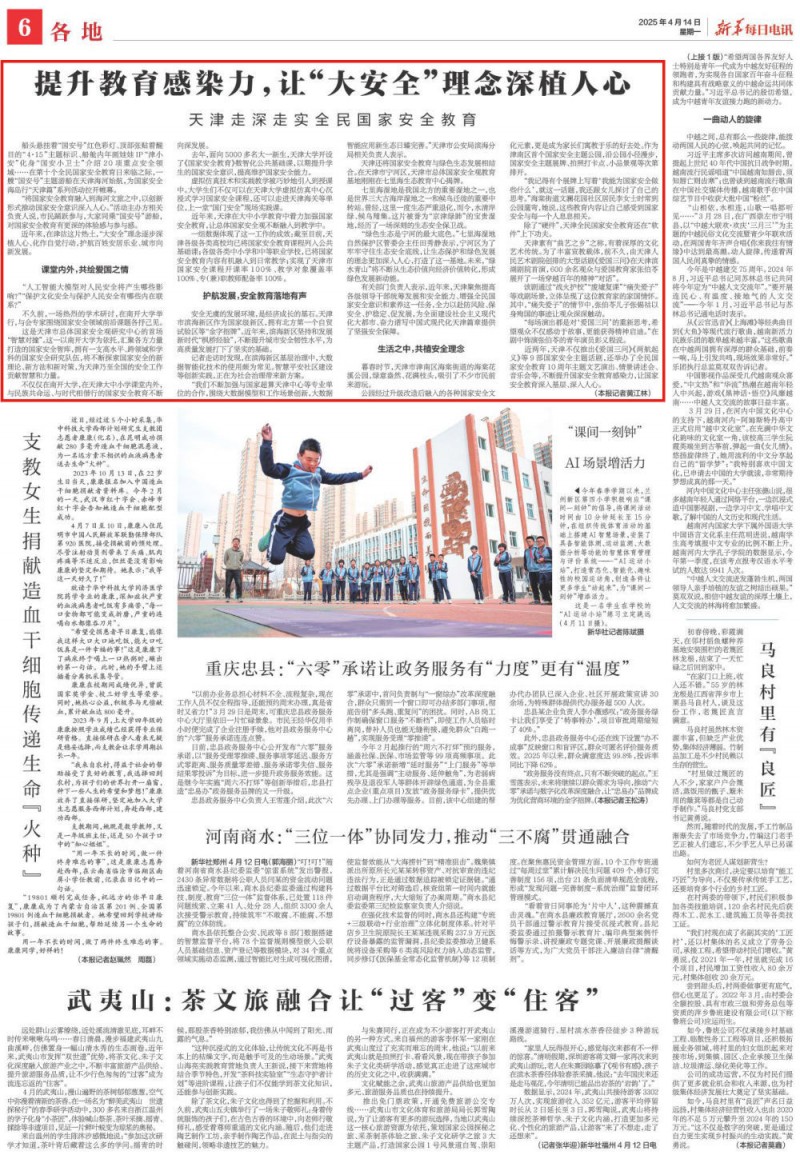 提升教育感染力，让“大安全”理念深植人心――天津走深走实全民国家安全教育
