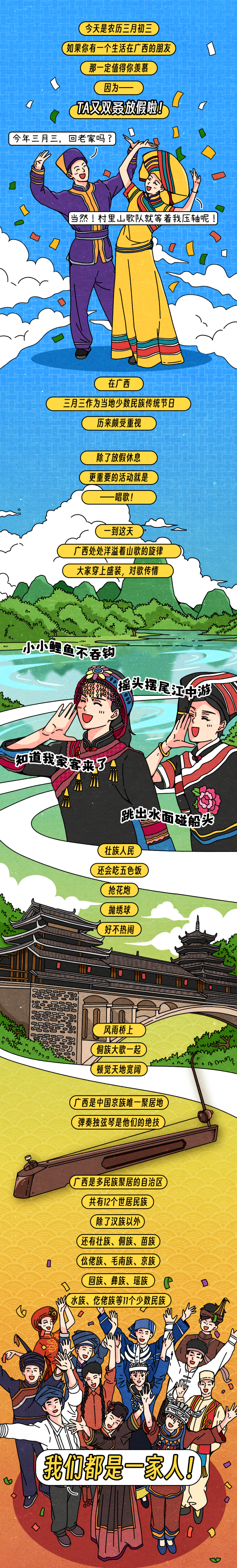 三月三，又一次被广西惊艳了！