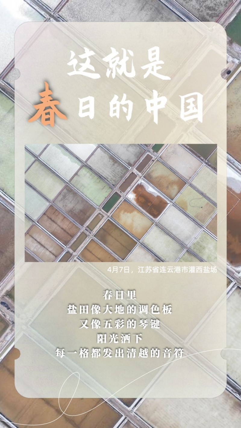 这就是春日的中国！