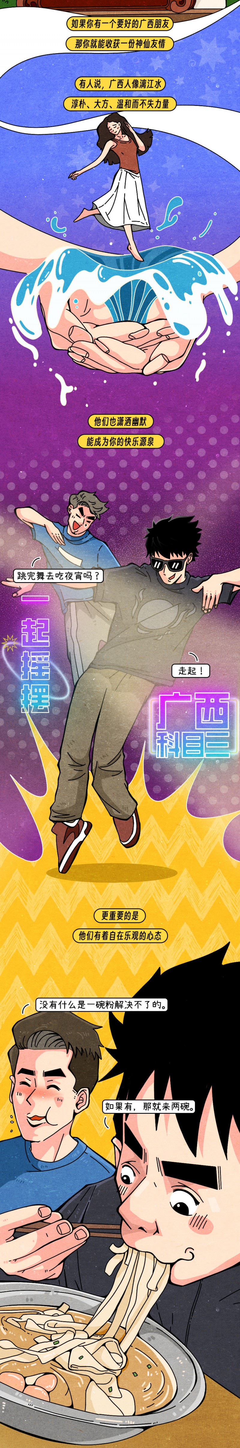 三月三，又一次被广西惊艳了！
