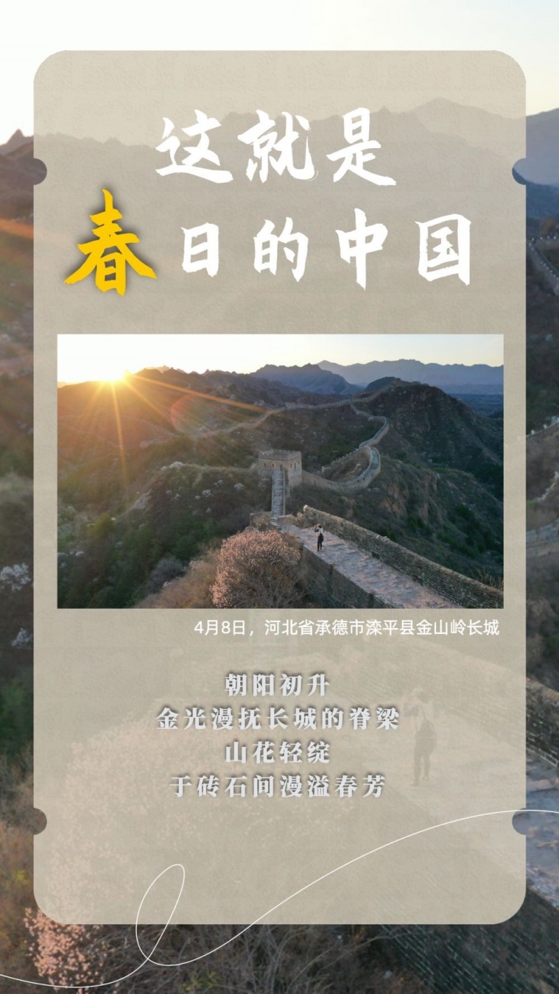 这就是春日的中国！
