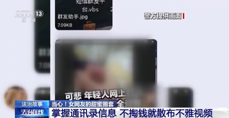 法治在线丨假网友、真敲诈！警方揭秘跨境“裸聊”犯罪套路