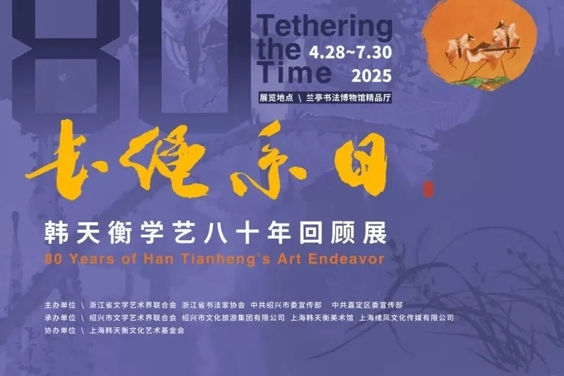 “长绳系日――韩天衡学艺80年回顾展”即将启幕
