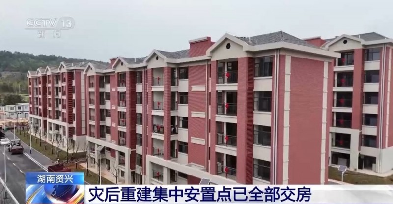 湖南资兴灾后重建集中安置点已全部交房