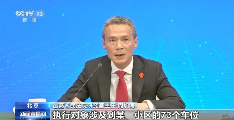 最高法：2024年执行工作实现“三升三降” 信用修复人次上升