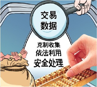 网络交易合规数据报送管理暂行办法 明确四类数据报送时限层级和内容