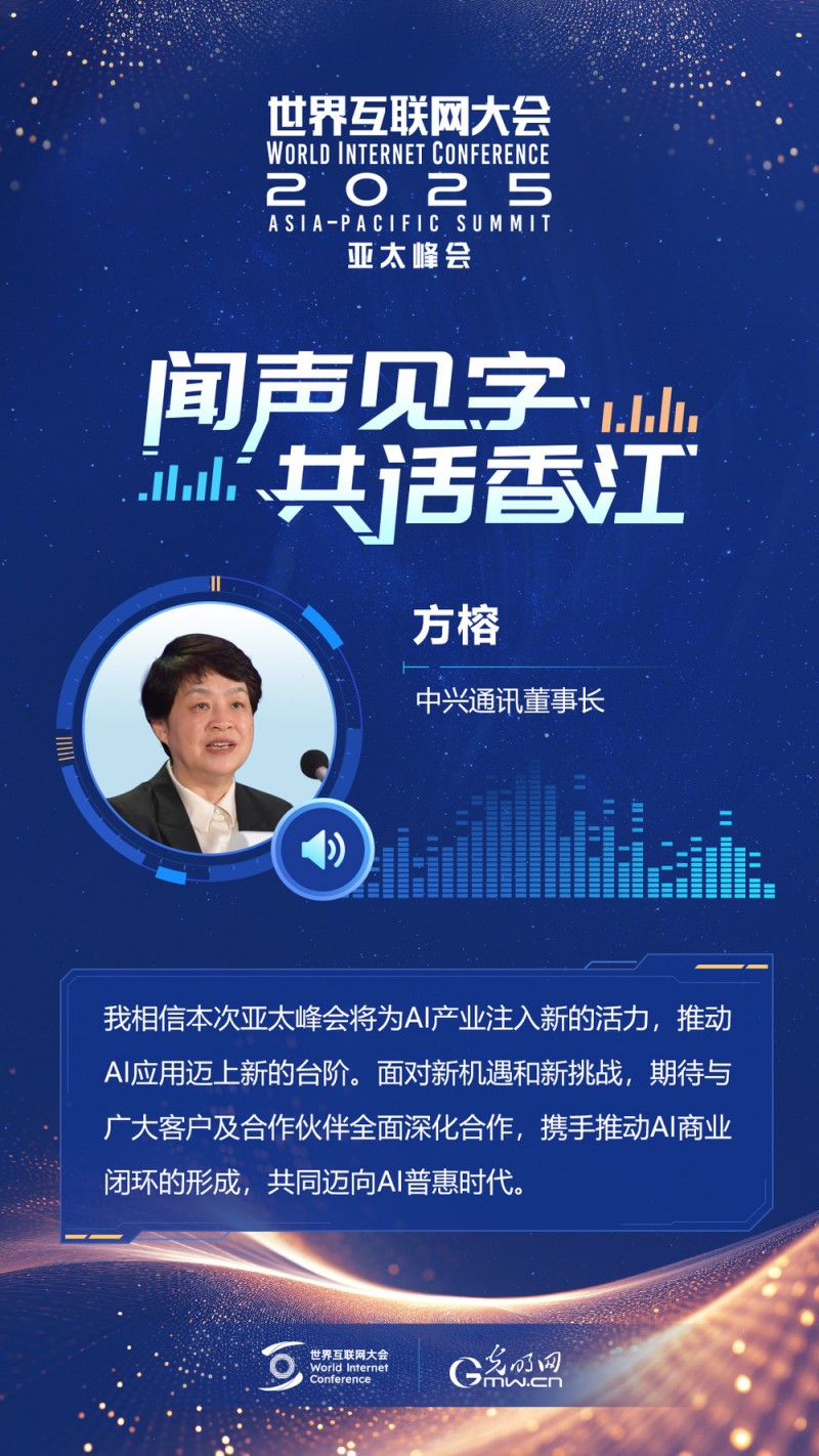 闻声见字，共话香江｜与会嘉宾眼中的亚太峰会