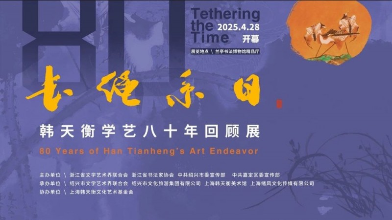 《长绳系日》装置――书法的当代艺术构成与时空叙事
