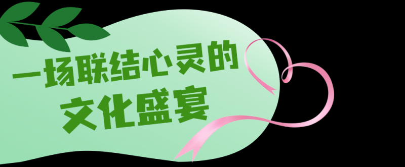总台周末看点丨家国清明