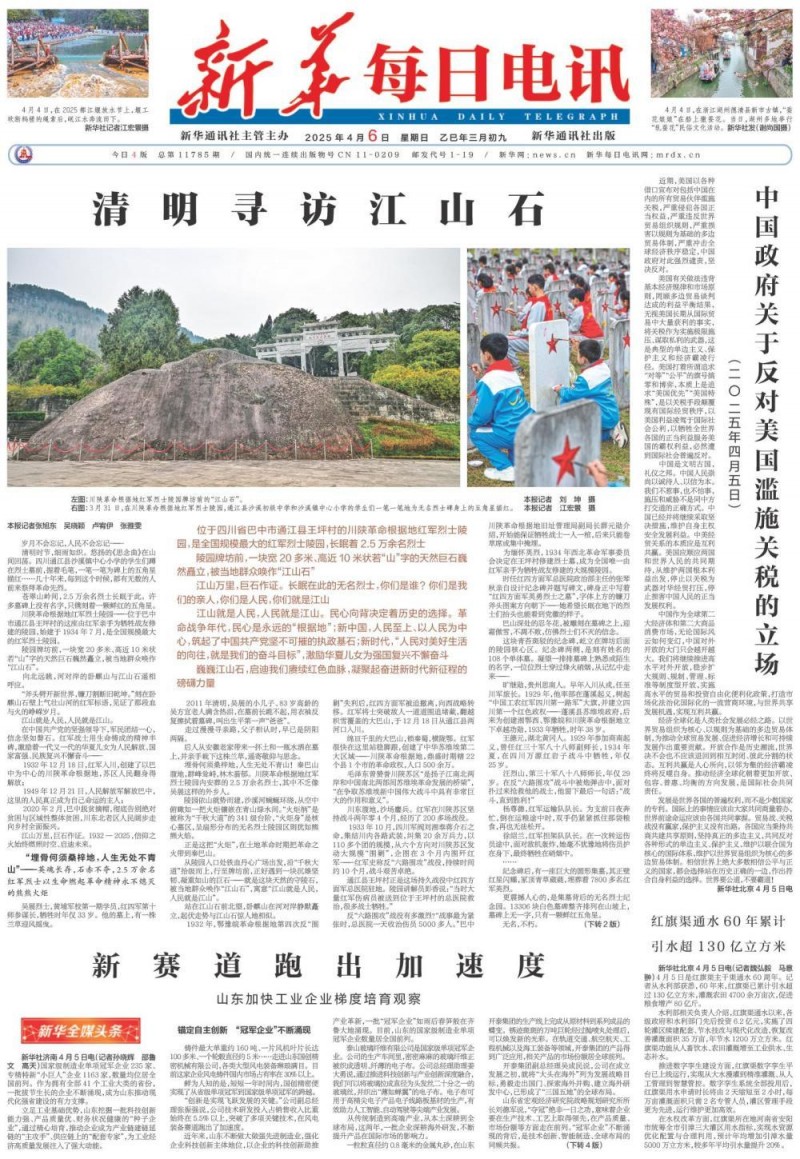 清明寻访江山石