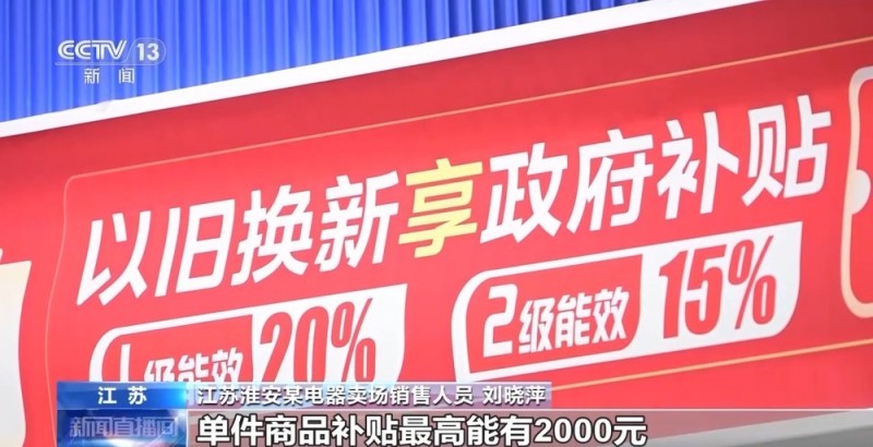 以旧换新多重补贴叠加！各地答卷来了