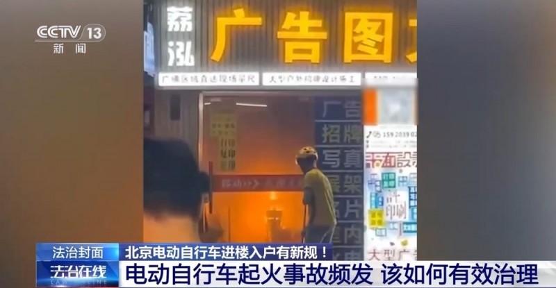 法治在线丨个人最高可罚1000元 北京明确禁止电动自行车进电梯