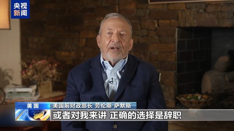 美国前财长：“加征关税有正面作用”是“欺诈言论”